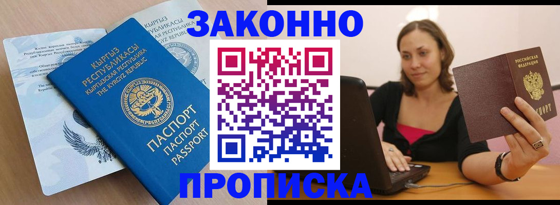временная прописка в Усть-Илимске